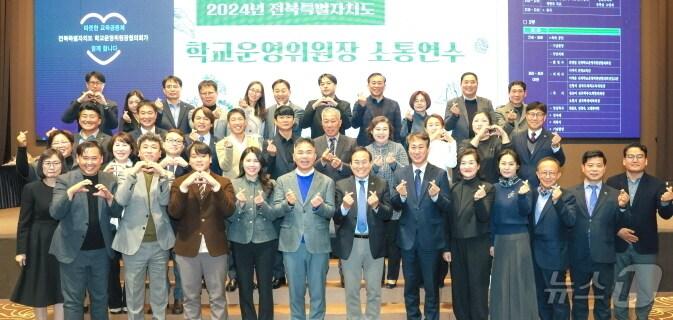 본문 이미지 - ‘2024년 전북자치도 학교운영위원장 소통 연수’가 지난 29일 그랜드힐스턴에서 개최됐다.&#40;전북교육청 제공&#41;/뉴스1