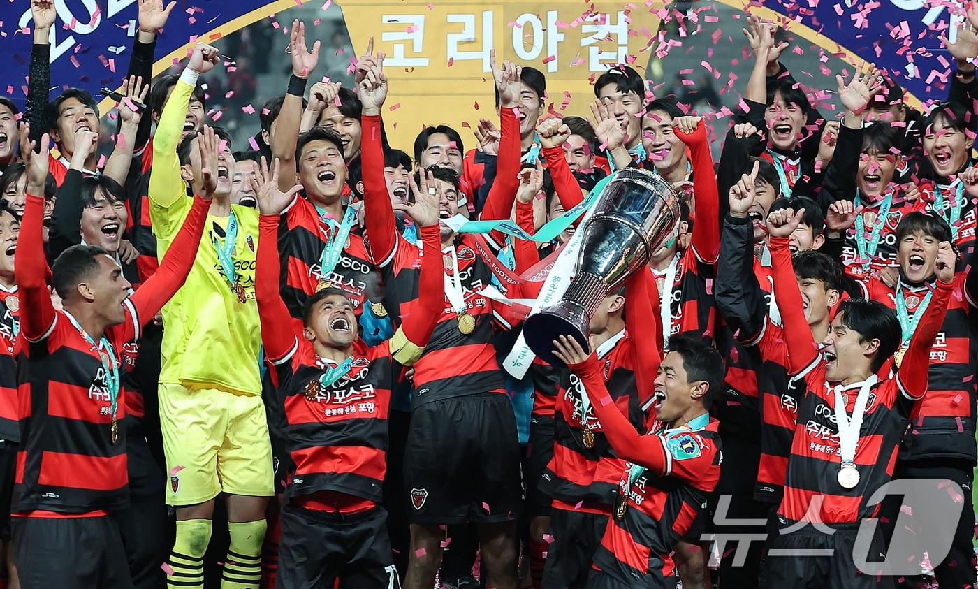 지난해 코리아컵 우승을 차지한 포항 스틸러스. /뉴스1 ⓒ News1 김진환 기자