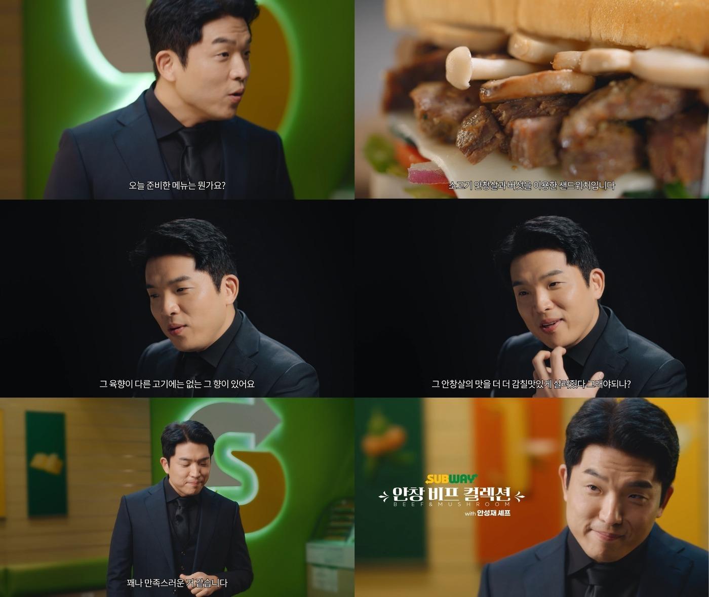 본문 이미지 - 써브웨이가 공개한 안성재 셰프와의 인터뷰 영상(써브웨이 제공).
