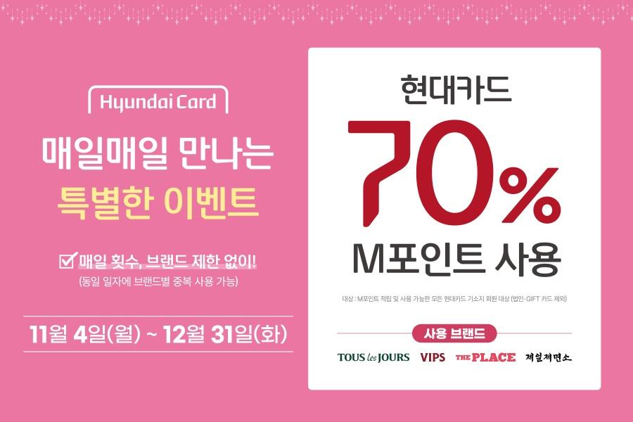 본문 이미지 - CJ푸드빌 현대카드 M70 프로모션(CJ푸드빌 제공).