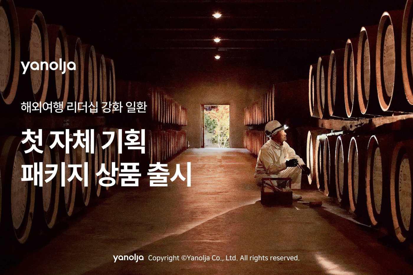 야마자키·하쿠슈 증류소 탐방(야놀자 제공)