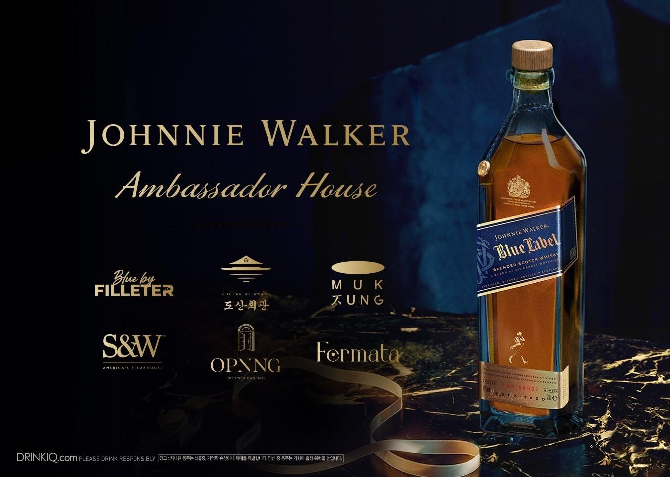 본문 이미지 - 디아지오코리아 '조니워커 블루 앰배서더 하우스' 프로젝트(디아지오코리아 제공).