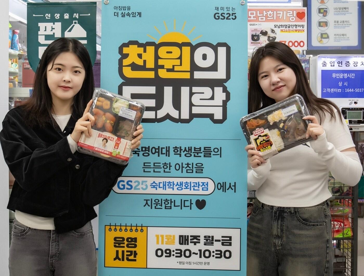 본문 이미지 - (GS25 제공). 