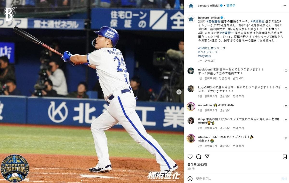 본문 이미지 - 일본 프로야구 요코하마 베이스타스가 26년 만에 일본시리즈 우승을 차지했다. (요코하마 SNS 캡처)