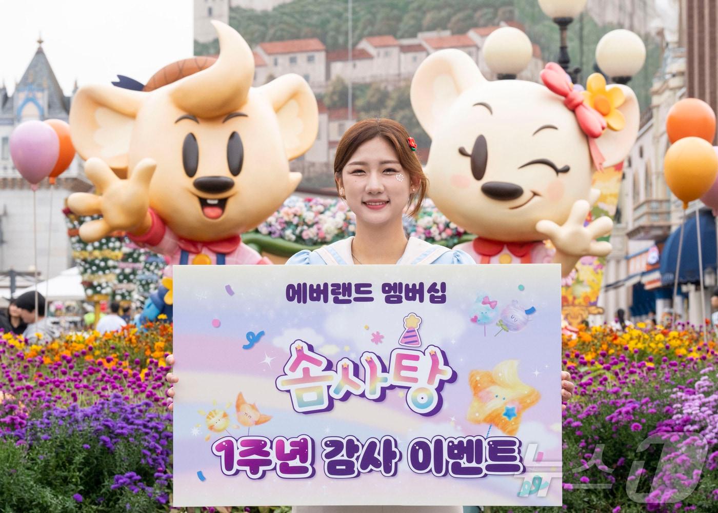 본문 이미지 - 에버랜드, 솜사탕 멤버십 출시 1주년 기념 이벤트 (에버랜드 제공)