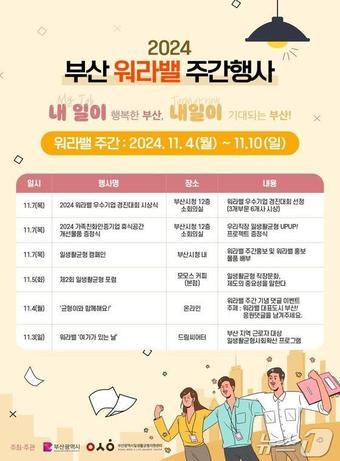 본문 이미지 - 부산 워라밸 주간 홍보물(부산시청 제공)