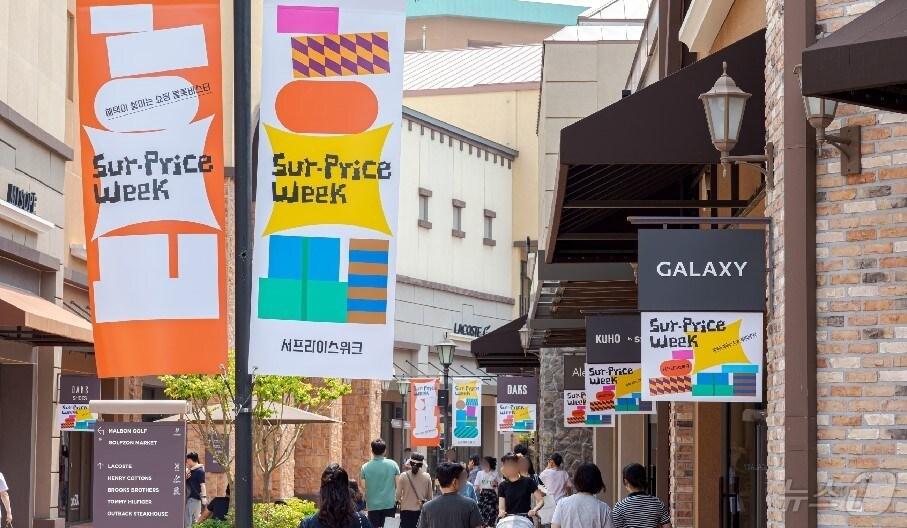 본문 이미지 - '서프라이즈 위크'가 진행되고 있는 롯데프리미엄 아울렛 전경(롯데쇼핑 제공)