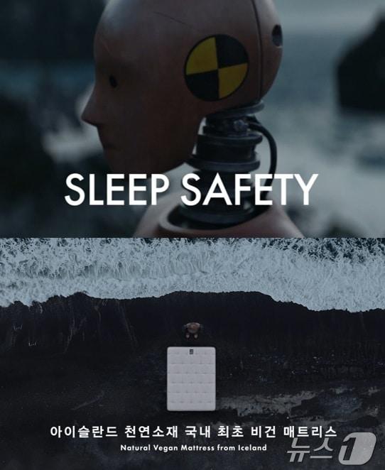 본문 이미지 - 비건 매트리스 N32 'SLEEP SAFETY' 신규 TV 광고 (N32 제공)
