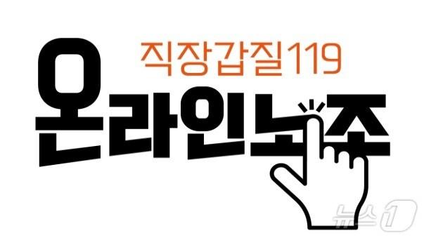 본문 이미지 - 온라인노조 네이버 카페 갈무리