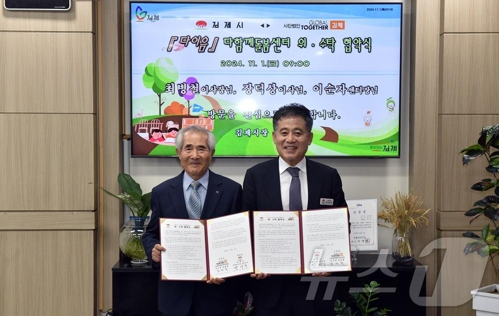 본문 이미지 - 최병철 (사)글로벌투게더김제 이사장(사진 왼쪽) 과 정성주 김제시장이 4일 다이음 다함께돌봄센터 운영 위·수탁 업무협약을 체결하고 있다.(김제시 제공) 2024.11.4/뉴스1