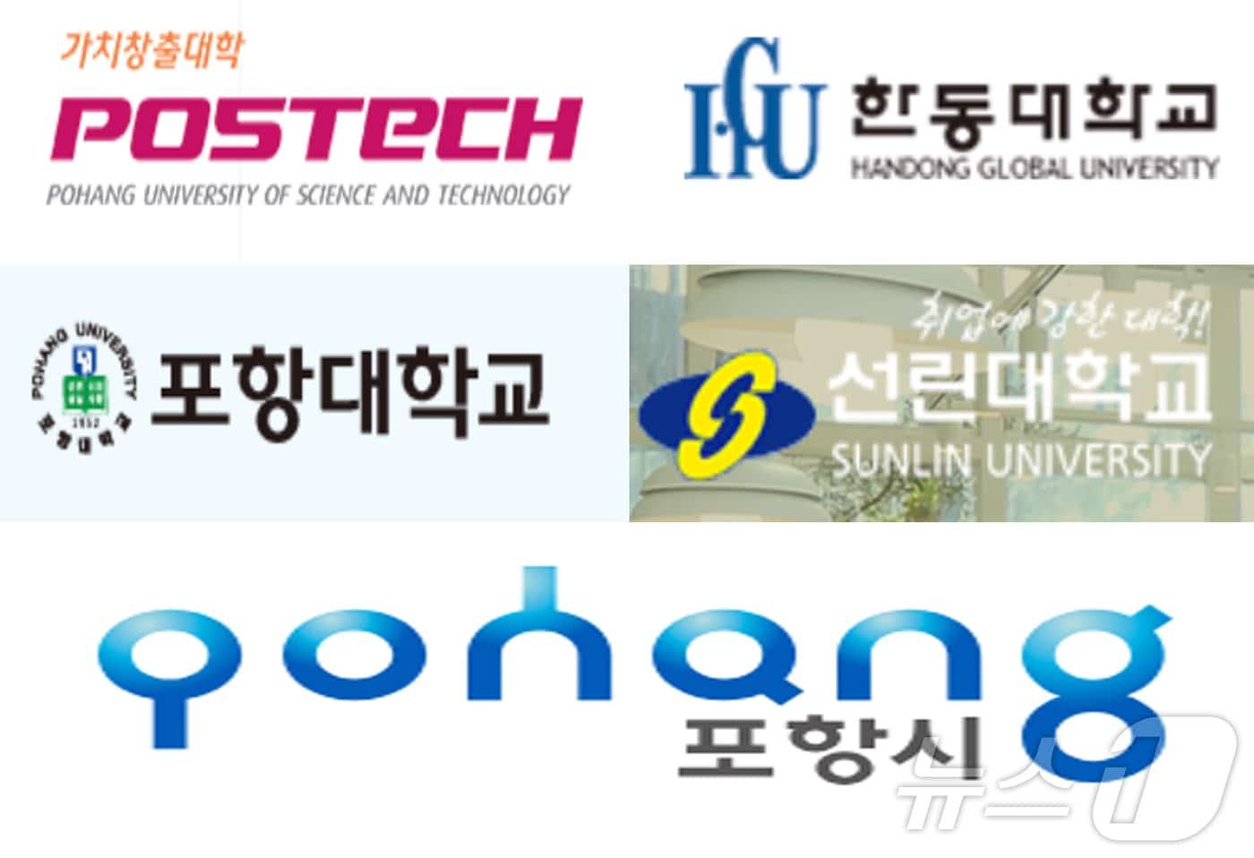 본문 이미지 - 경북 포항시가 지역대학과 동반 성장 할 수 있는 기반 마련을 위해 '지역-대학 협력 실무추진단 발족'과 함께 킥오프 회의를 시청 연오랑실에서 개최했다고 4일 밝혔다. 2024.11.4/뉴스1 