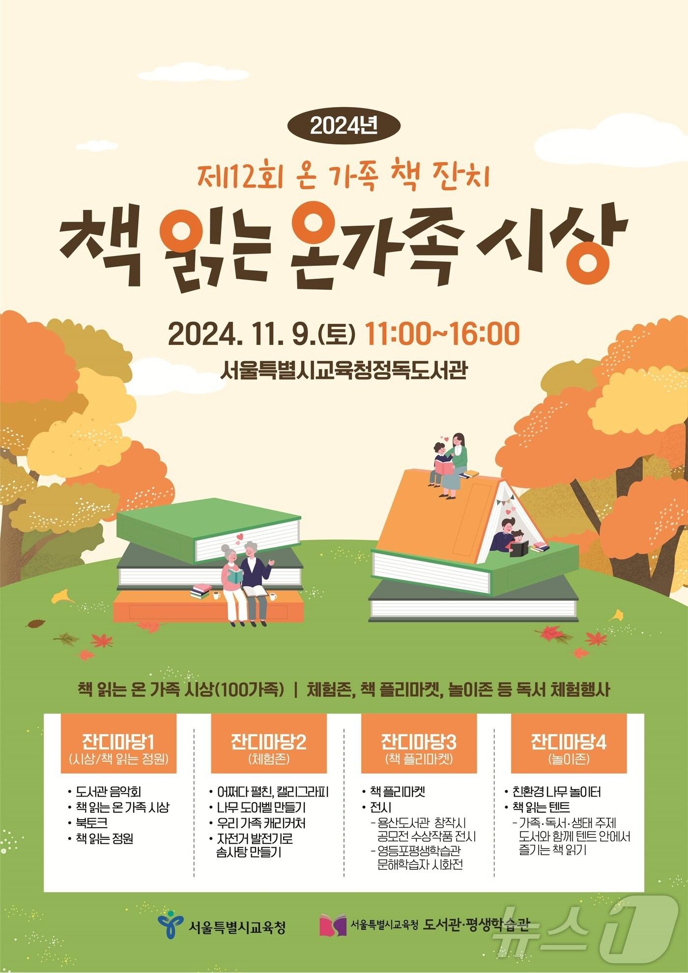 본문 이미지 - 서울시교육청 제공