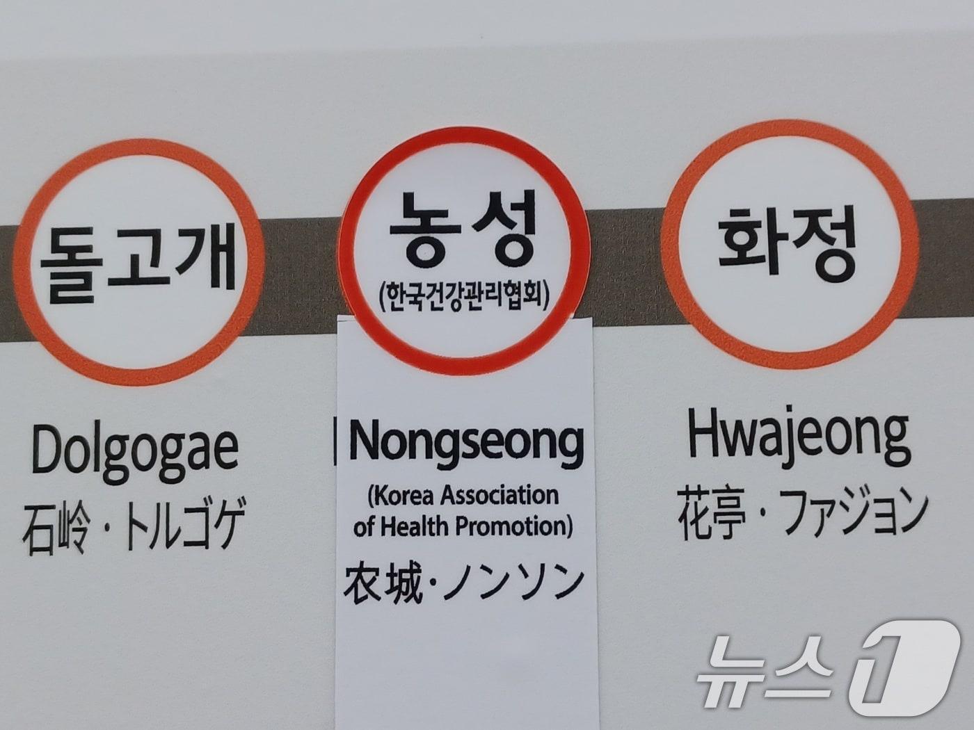 본문 이미지 - 4일 광주 도시철도 1호선 노선도에 '농성' 역 이름이 '농성(한국건강관리협회)'으로 변경돼 있다. 2024.11.4/뉴스1