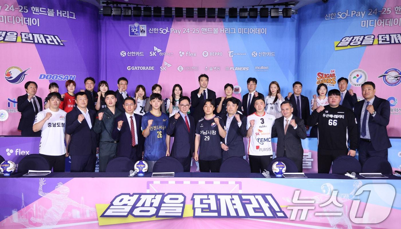 4일 오전 서울 강남구 리베라호텔에서 열린 신한SOL페이 24-25 핸드볼 H리그 미디어데이에서 각 팀 감독들과 선수들이 기념 촬영을 하고 있다. 2024.11.4/뉴스1 ⓒ News1 신웅수 기자