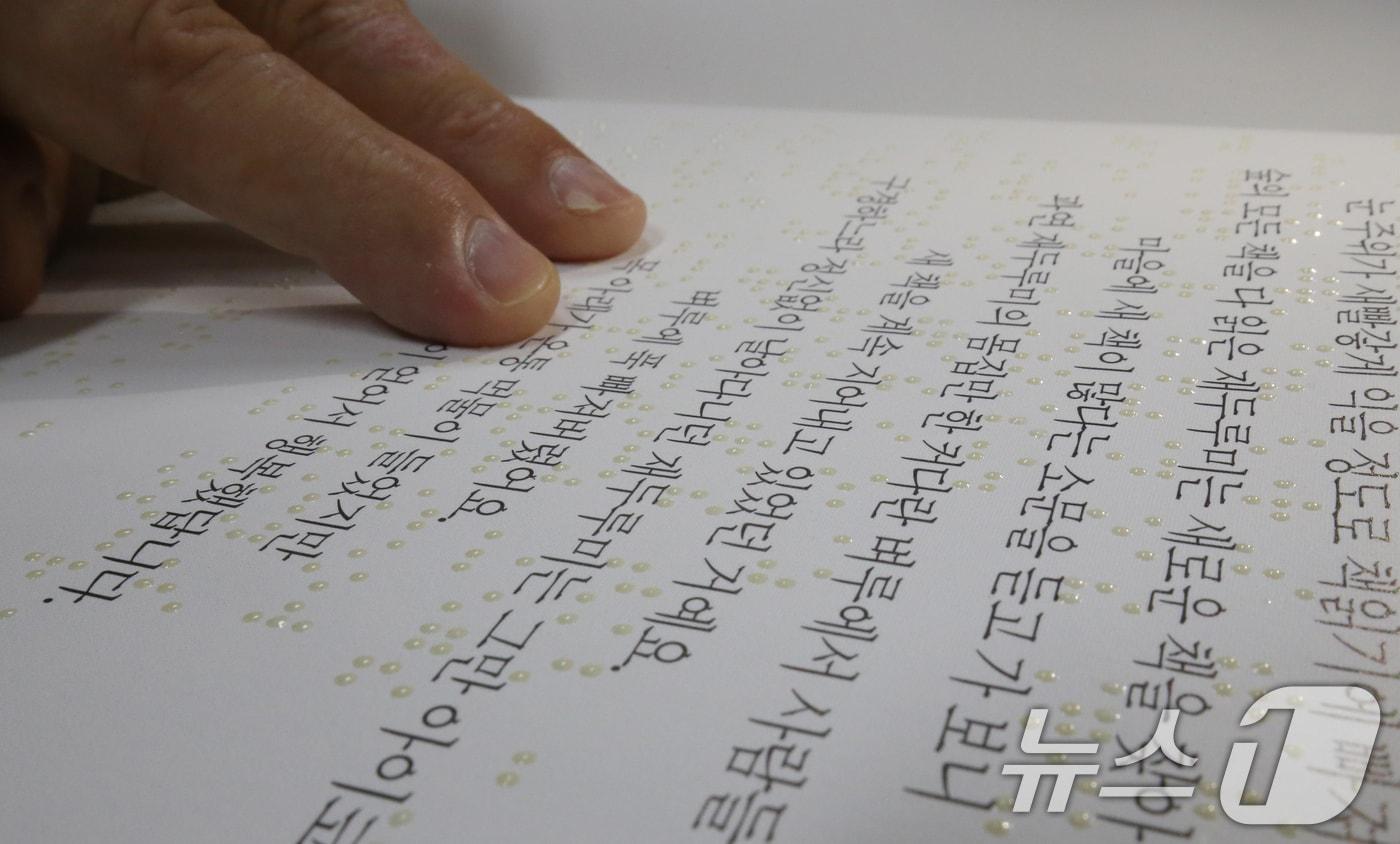 본문 이미지 - 6점식 점자 '훈맹정음' /뉴스1 DBⓒ News1 김기태 기자