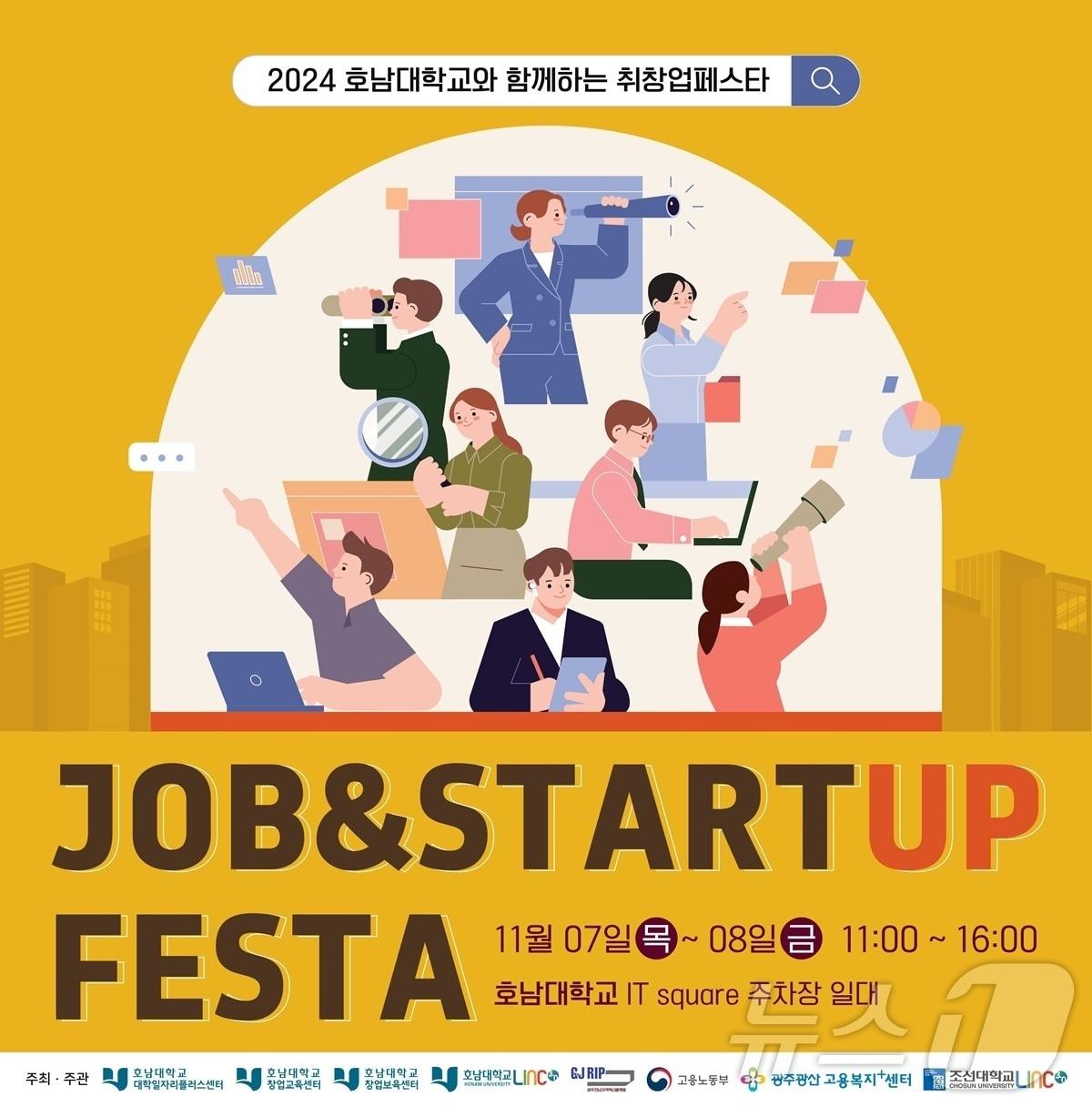 본문 이미지 - 2024 호남대학교 취창업페스타.(호남대 제공)2024.11.4./뉴스1