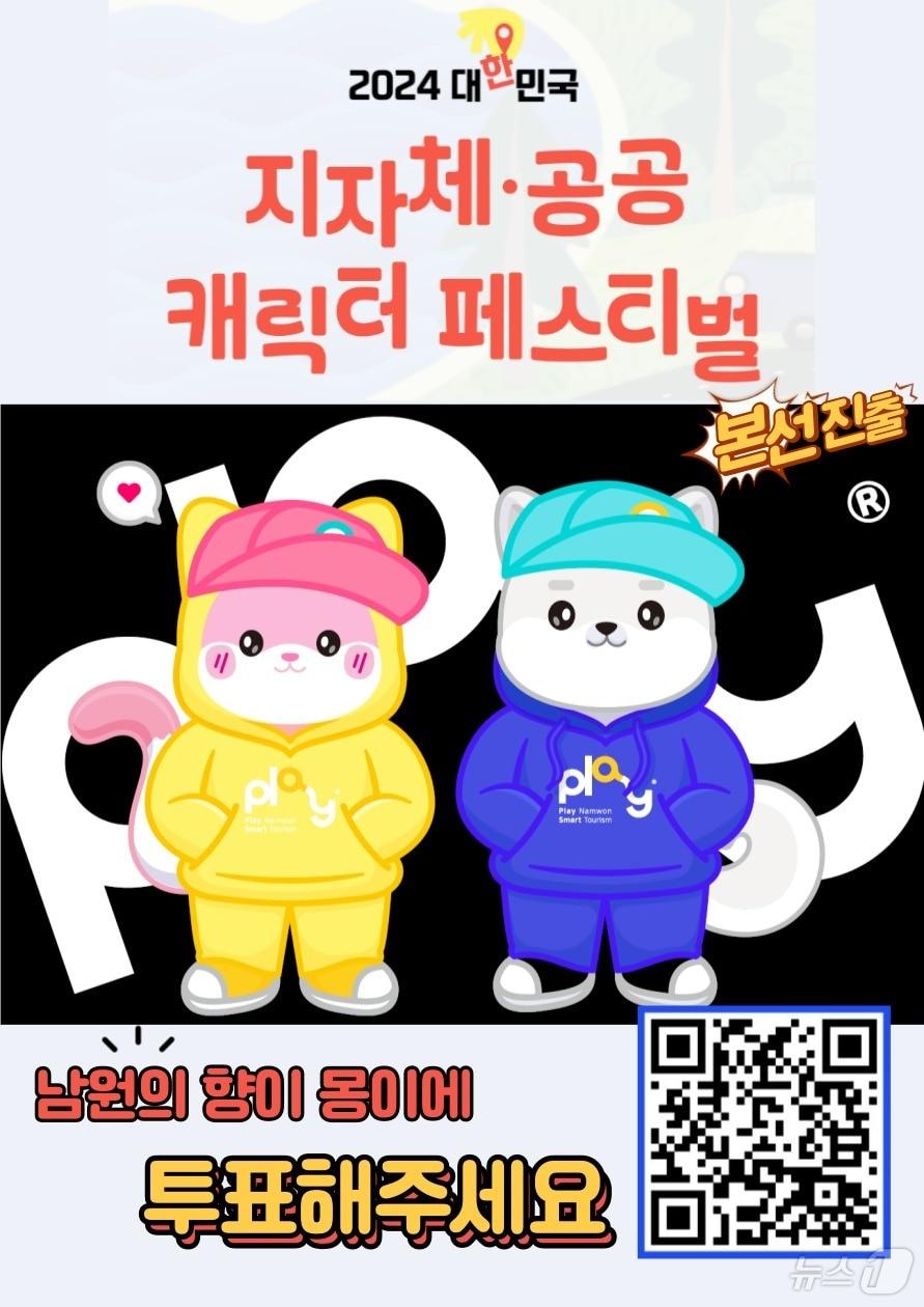 본문 이미지 - 전북 남원시 공식 캐릭터 '향이·몽이'가 ‘2024 대한민국 지자체·공공 캐릭터 페스티벌’ 본선에 진출한 가운데 오는 11일까지 온라인 국민투표가 진행된다.(남원시 제공)/뉴스1