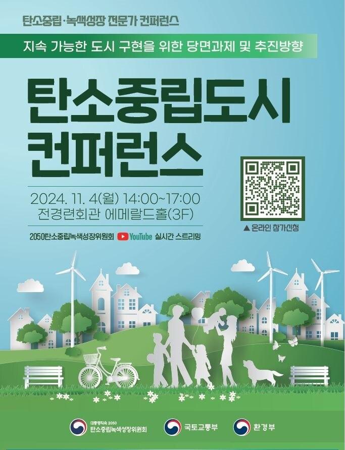 본문 이미지 - (탄소중립녹생성장위원회 제공)