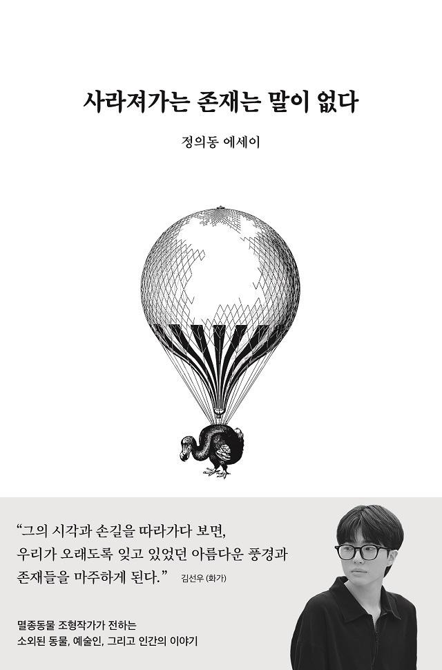 본문 이미지 - 사라져가는 존재는 말이 없다 / 어티피컬 제공