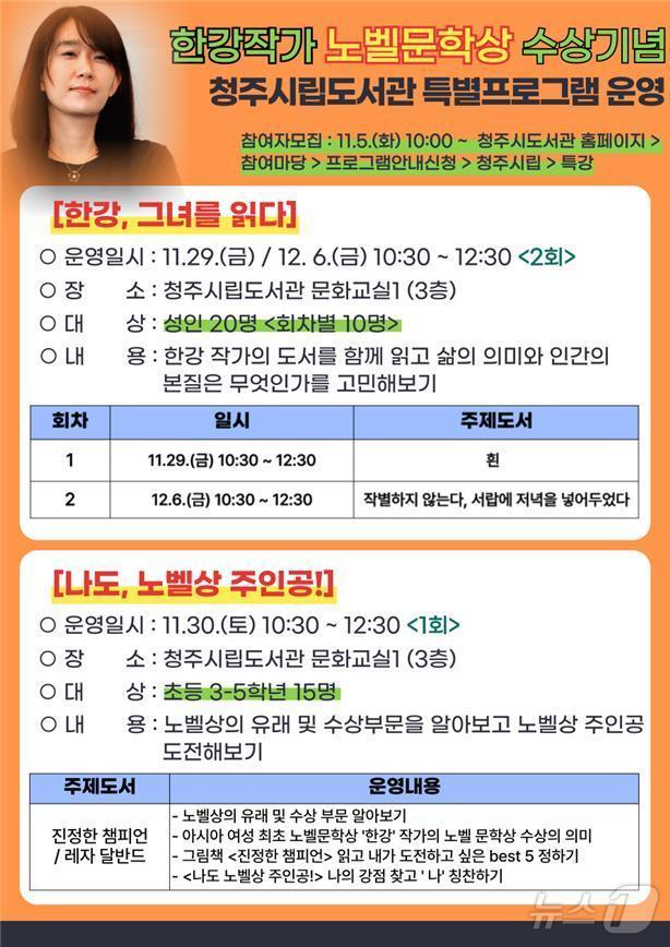 본문 이미지 - 청주시립도서관, 한강 특별 프로그램 운영(청주시 제공).2024.11.4/뉴스1