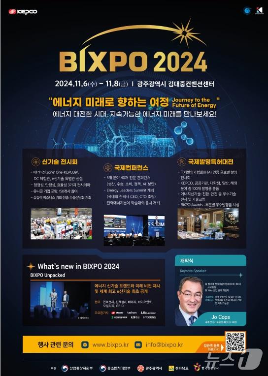 본문 이미지 - 에너지 신기술·신사업을 한 곳에서 볼 수 있는 'BIXPO 2024(빛가람국제전력기술엑스포) 포스터.(광주시 제공)/뉴스1 