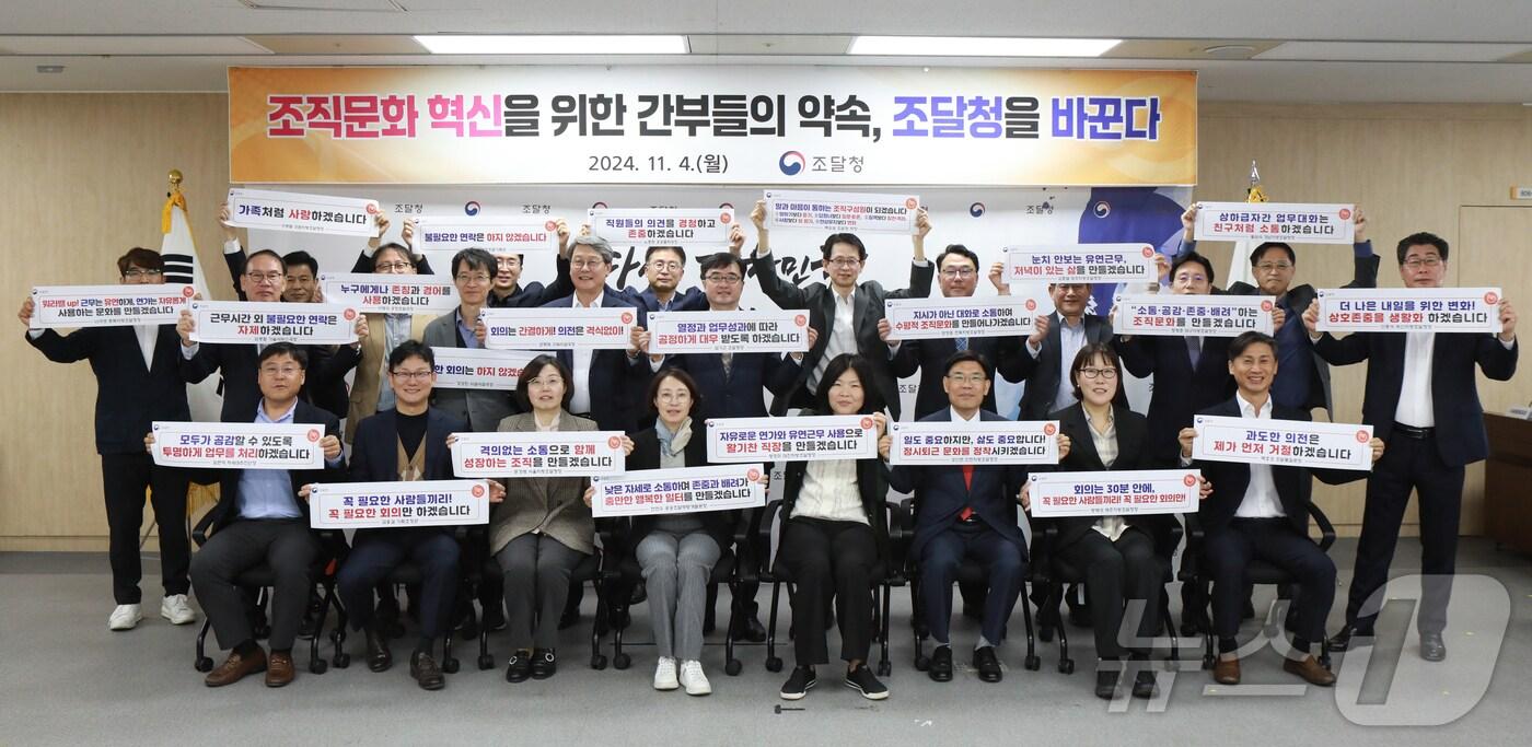 조달청 간부들이 조직문화 혁신을 위한 약속 캠페인을 개최한 뒤 기념촬영을 하고 있다. (조달청 제공)/뉴스1 