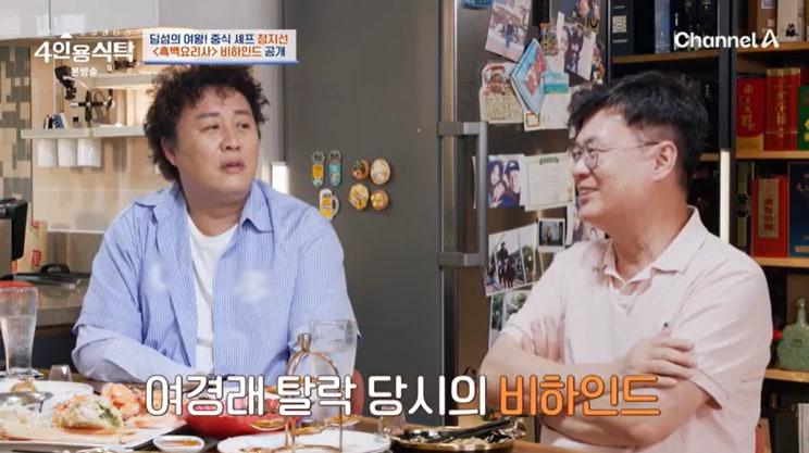 본문 이미지 - 채널A '4인용식탁' 캡처