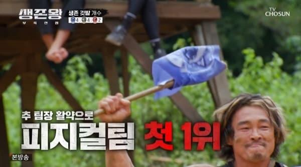 본문 이미지 - TV조선 '생존왕' 캡처