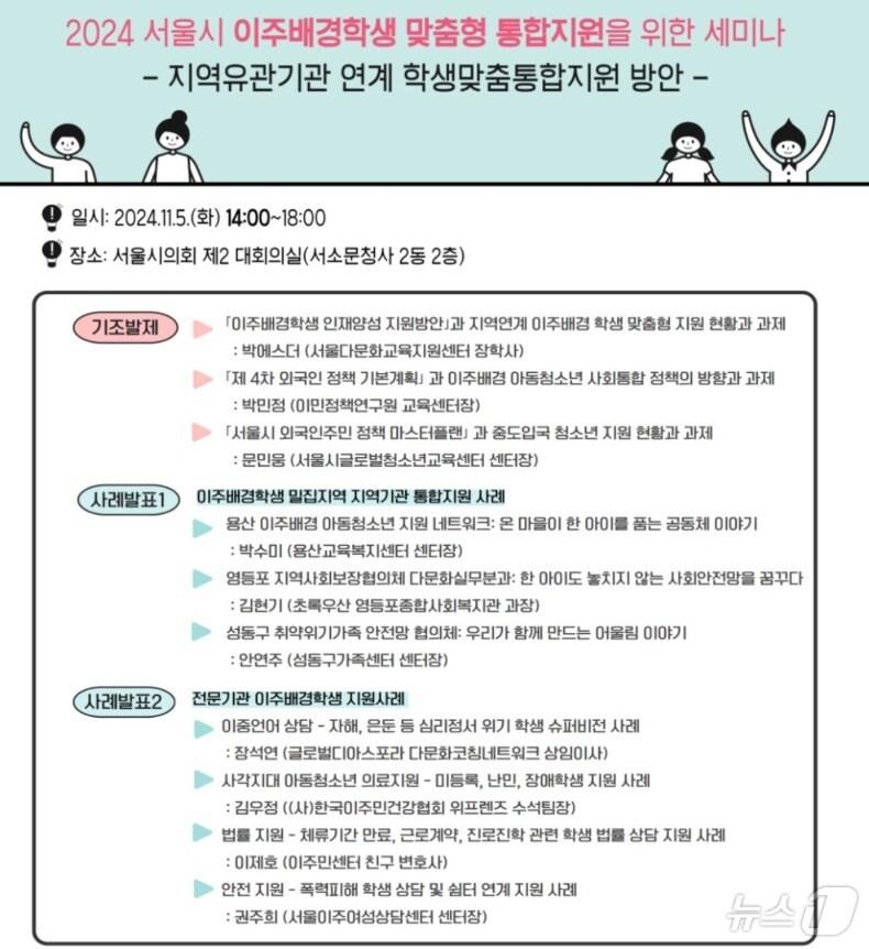 본문 이미지 -  서울시 이주배경학생 맞춤 통합 지원을 위한 세미나 개최&#40;서울시 제공&#41;