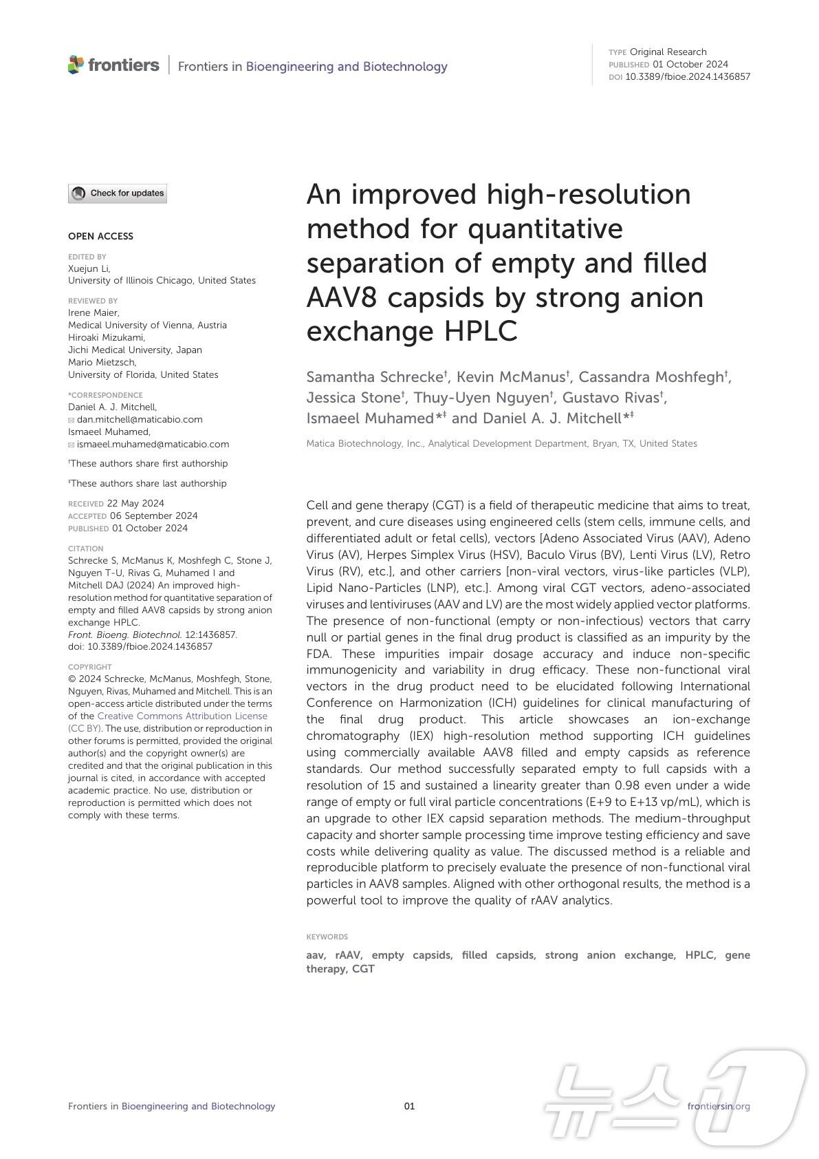 본문 이미지 - 논문 이미지(마티카 바이오 제공)