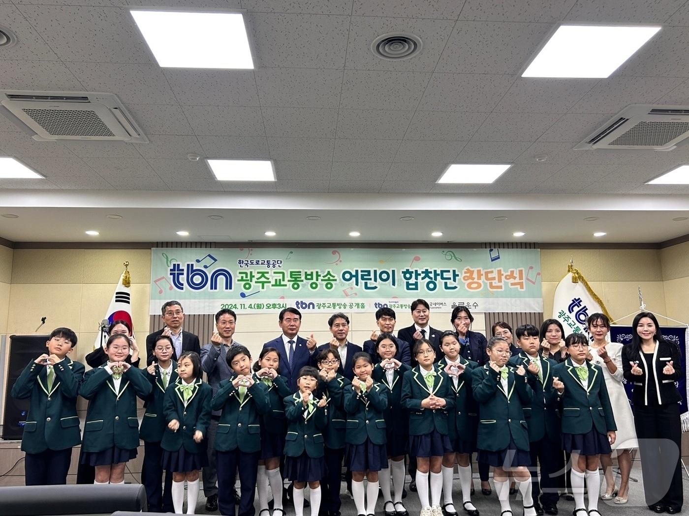 본문 이미지 - TBN광주교통방송 어린이합창단 창단식.(TBN광주교통방송 제공) 2024.11.5/뉴스1