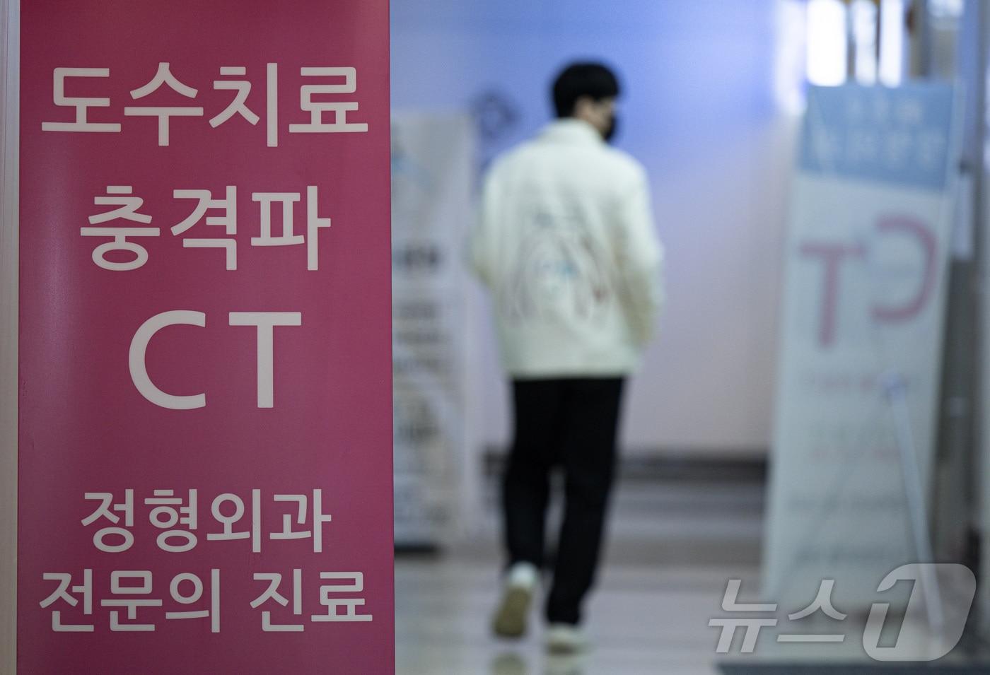 본문 이미지 -  서울 시내의 한 정형외과의 모습. 2024.11.5 ⓒ 뉴스1 이재명 기자