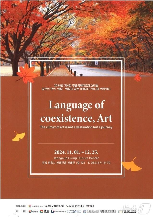 본문 이미지 - ‘제4회 정읍국제아트페스티벌’ 포스터(정읍시 제공)2024.11.5/뉴스1 