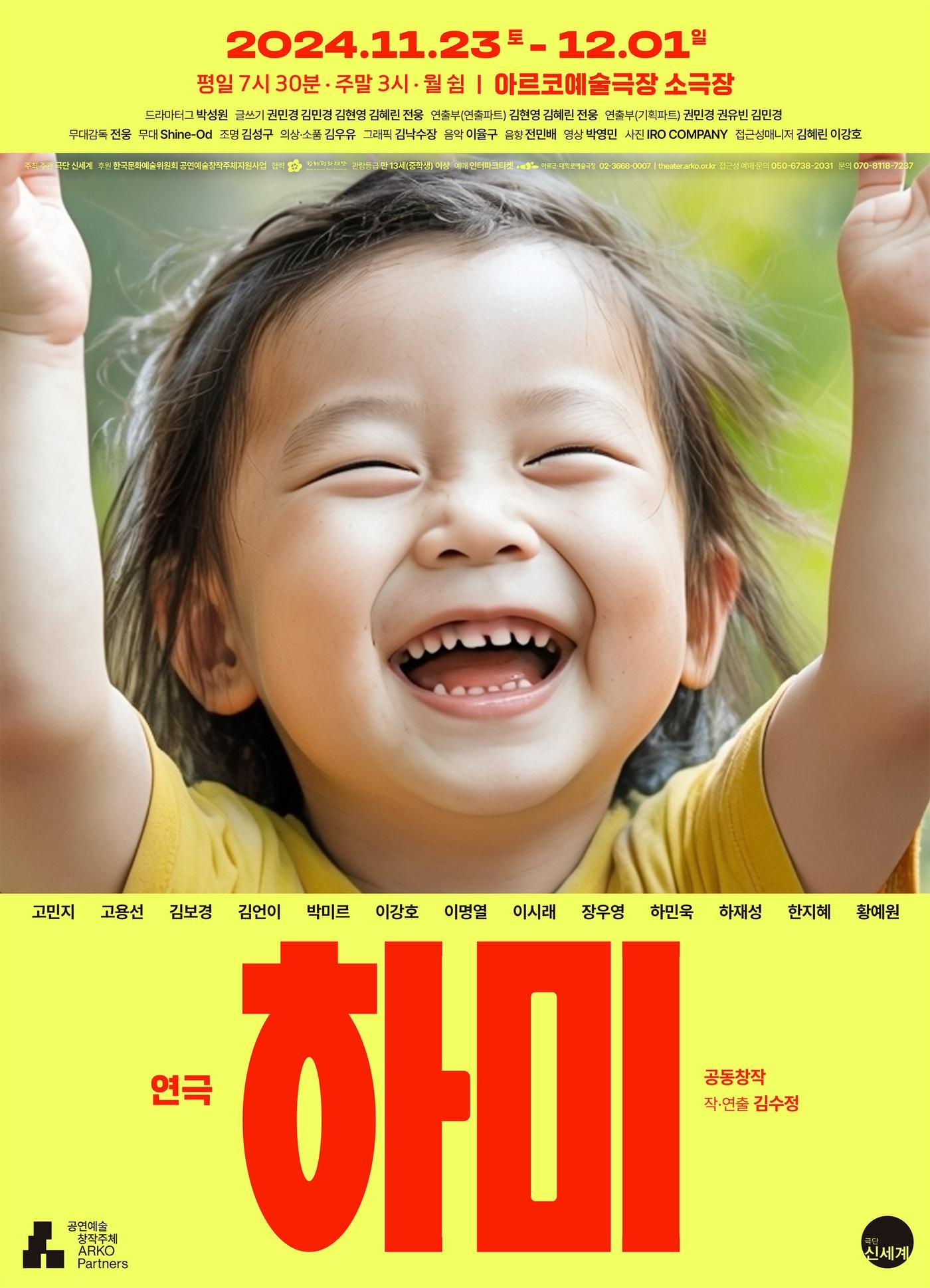 본문 이미지 - 연극 '하미' 공연 포스터(극단 신세계 제공)