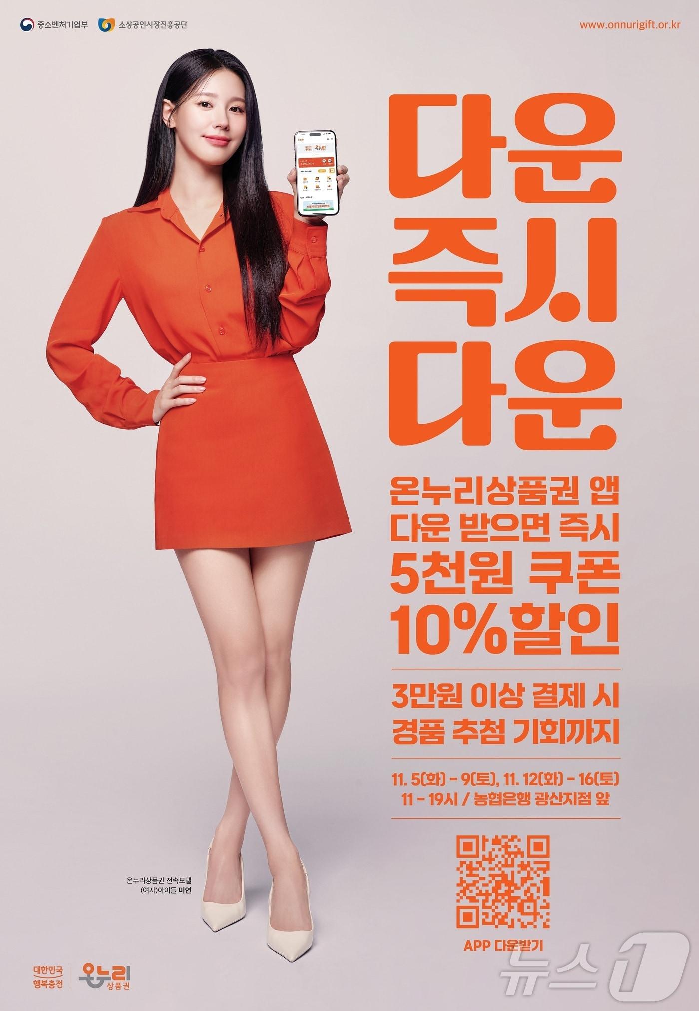 본문 이미지 - 온누리상품권 스타가맹점 이벤트 포스터 (소상공인시장진흥공단 제공)