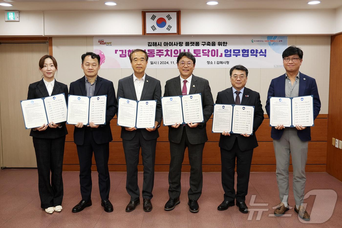 김해시가 지난 4일 김해시청에서 아동주치의 토닥이 플랫폼 구축을 위한 다자간 업무협약을 체결했다.(김해시 제공)