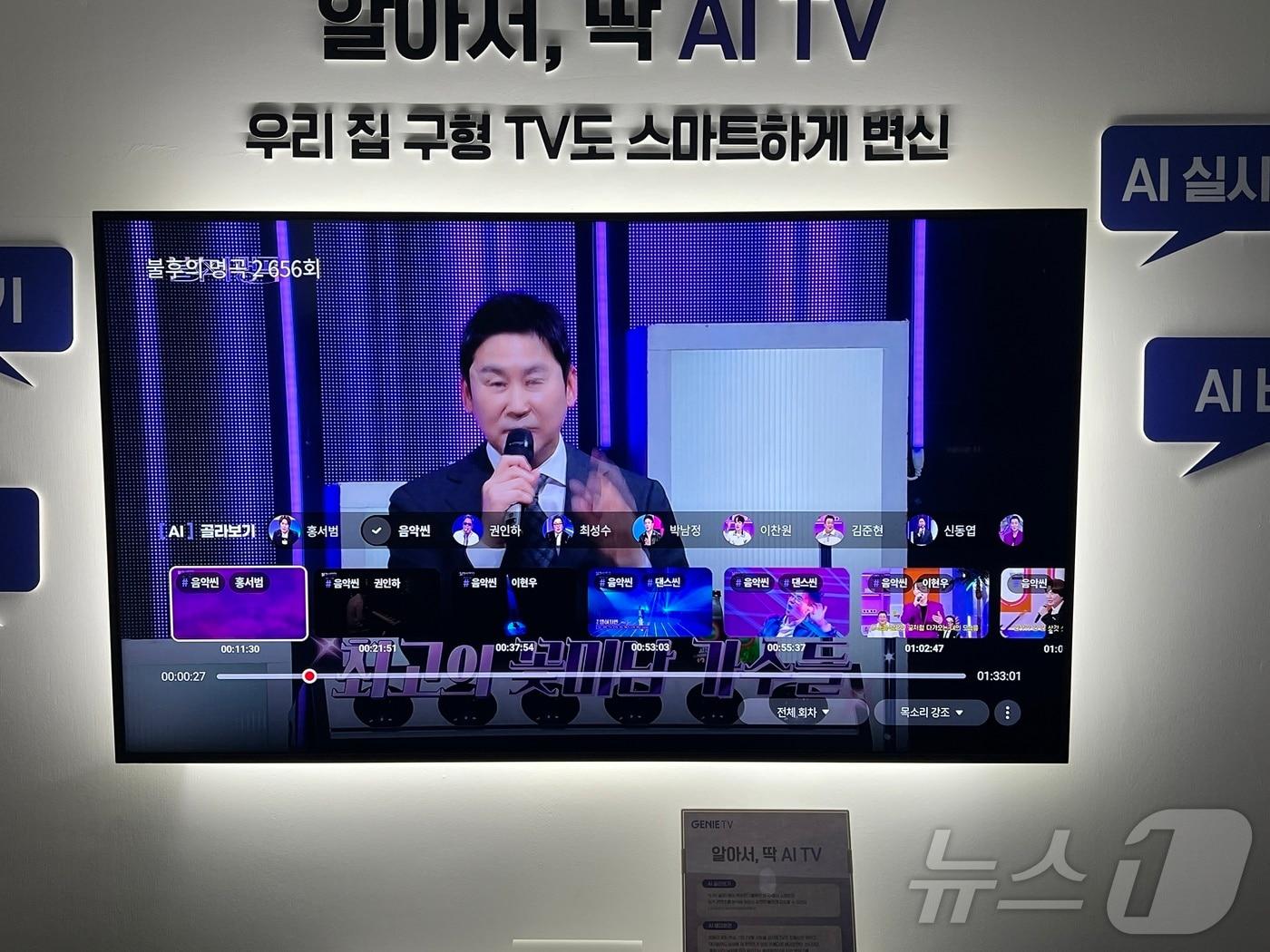 본문 이미지 - KT가 5일 서울 중구 노보텔 앰배서더 동대문 호텔에서 설명회를 열고 '지니 TV 셋톱박스 4'를 선보였다. 사진은 'AI 골라보기' 기능을 사용하는 모습. '음악씬' 키워드를 선택하면 패널 반응 없는 무대 영상만을 골라서 볼 수 있다. 2024.11.5/뉴스1 ⓒ 뉴스1 김민재 기자