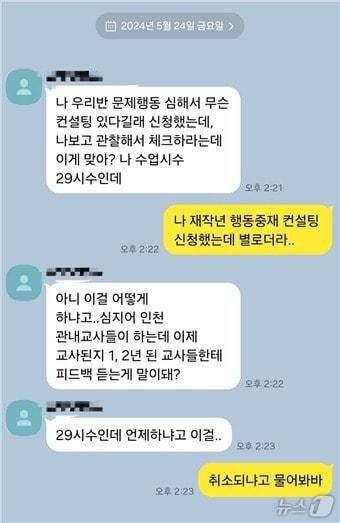 본문 이미지 - A 교사가 동료들에게 보낸 메시지.(전국특수교사노동조합 제공)2024.11.5/뉴스1