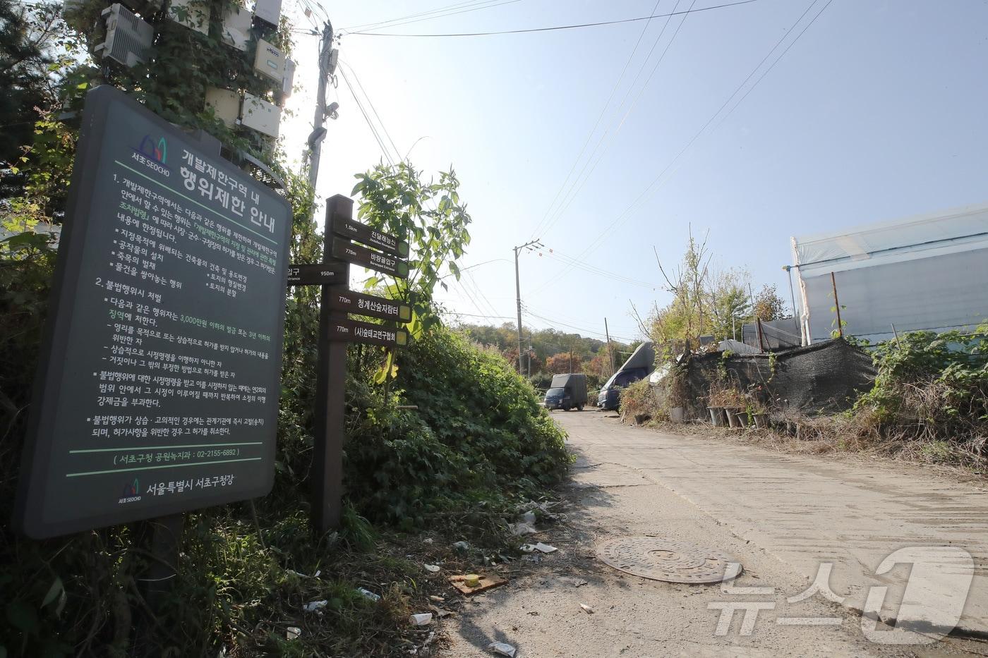 서울 서초구 원지동일대에 세워진 개발제한구역 안내문.(자료사진) 2024.11.5/뉴스1 ⓒ News1 박세연 기자