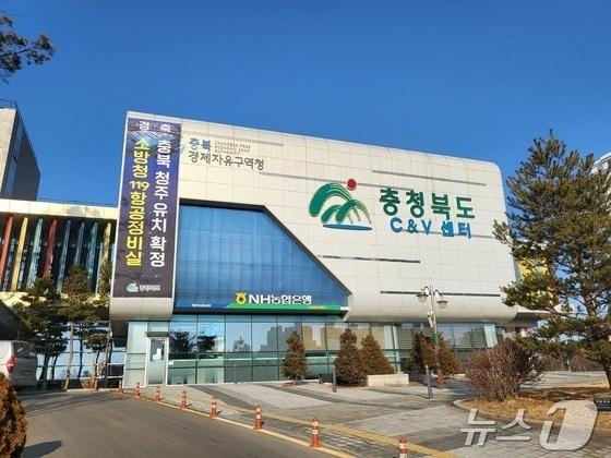 본문 이미지 - 충북경제자유구역청. /뉴스1