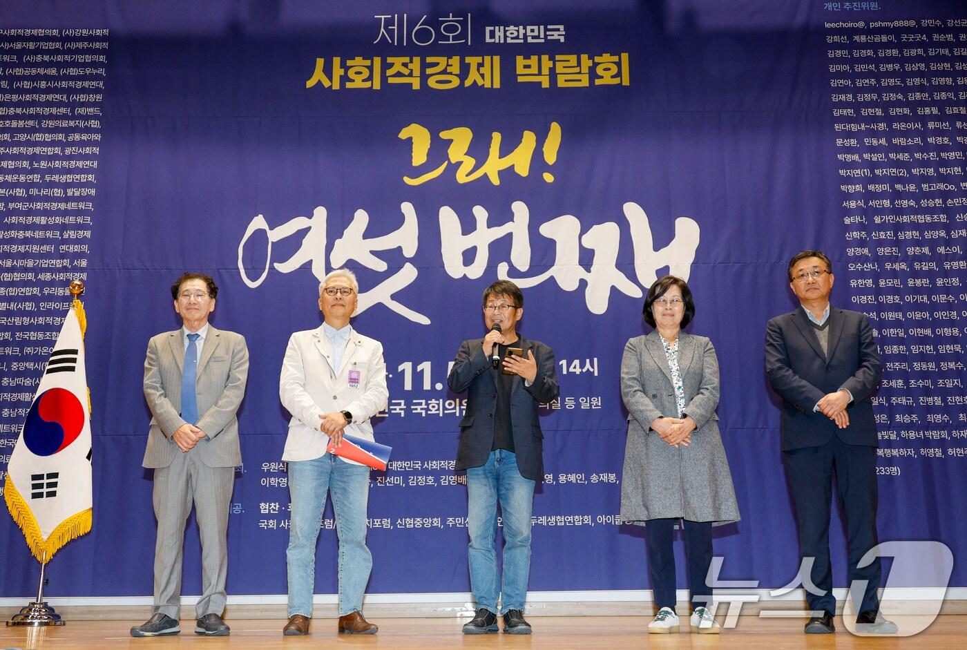 본문 이미지 - 서용식 한국자활기업협회 회장(왼쪽부터), 김상현 박람회 서울추진단 공동대표, 김경민 한국사회적경제연대회의 상임대표, 김영향 생협연합회 회장, 허영철 대구사회적경제가치연대 회장이 지난해 11월 5일 서울 여의도 국회의원회관에서 열린 제6회 대한민국사회적경제박람회에서 인사말을 하고 있다. 2024.11.5/뉴스1 ⓒ News1 안은나 기자