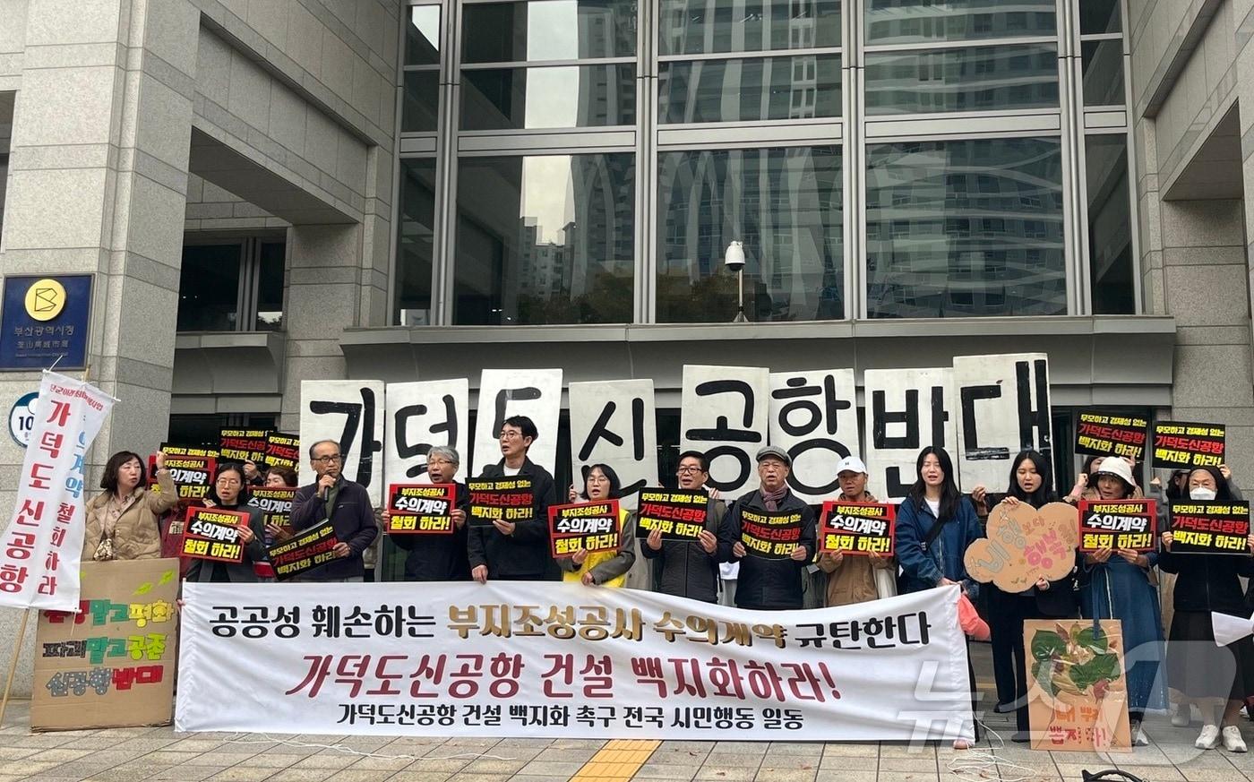 본문 이미지 - 5일 오전 환경단체가 부산시청 앞에서 가덕도신공항 건립 취소를 촉구하는 기자회견을 하고 있다.2024.11.5/ⓒ News1 장광일 기자