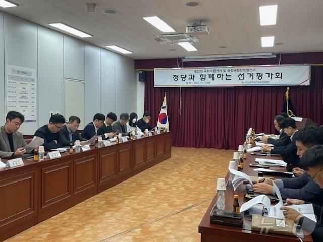 본문 이미지 - 부산시선관위에서 부산시선관위와 부산 정당 관계자들이 선거평가회를 하고 있다.&#40;부산시선관위 제공&#41;