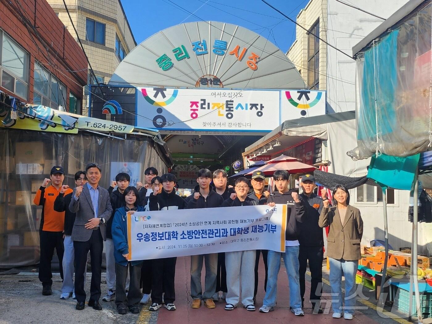 본문 이미지 - 우송정보대학 LINC3.0사업단이 5일 전통시장 화재 예방을 위한 재능기부를 했다. &#40;우송정보대학 제공&#41;/뉴스1 