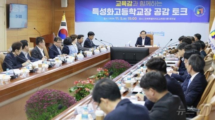 본문 이미지 - 5일 전북자치도교육청 회의실에서 ‘2024년 교육감과 함께하는 특성화고등학교장 공감 토크’가 개최됐다.(전북교육청 제공)/뉴스1