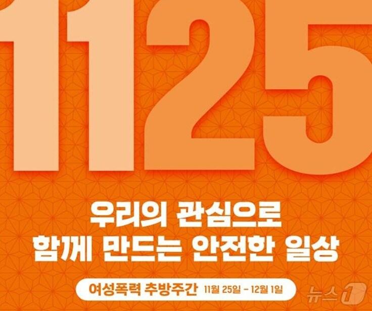 본문 이미지 -  여성폭력 추방주간 캠페인 포스터&#40;여성가족부 제공&#41;