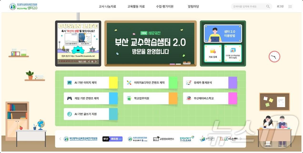 본문 이미지 - 교수학습샘터2.0 화면.(부산시교육청 제공)