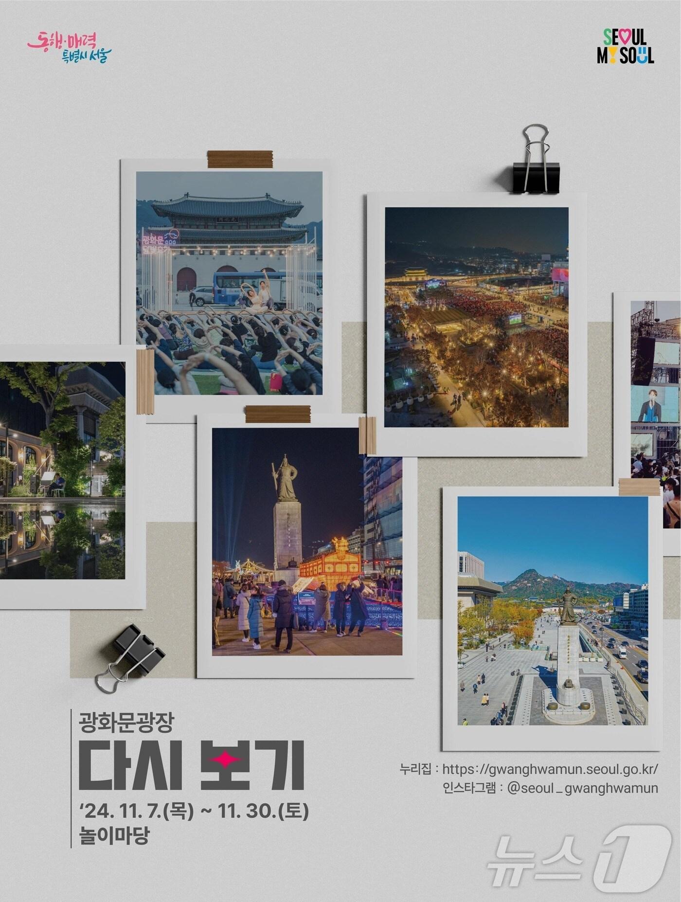 본문 이미지 - '광화문광장 다시 보기'. (서울시 제공)ⓒ 뉴스1