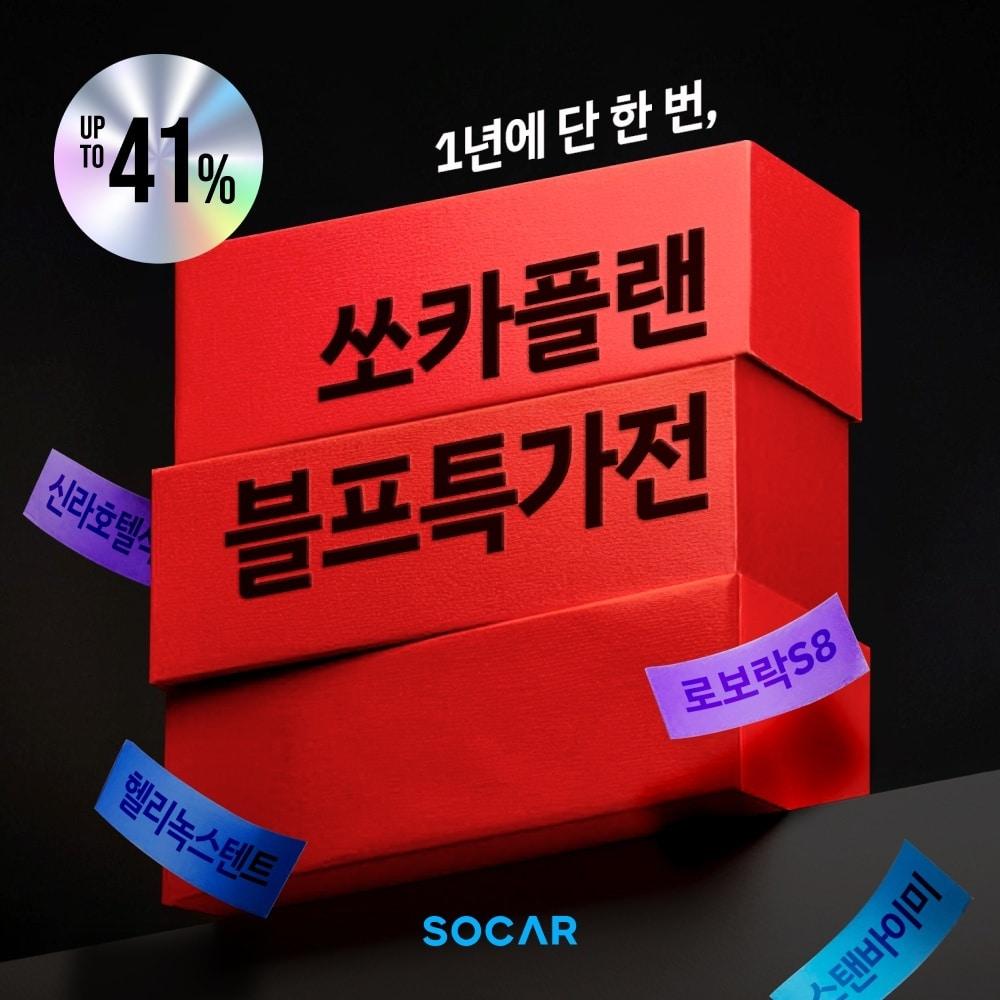 본문 이미지 - (쏘카 제공) 