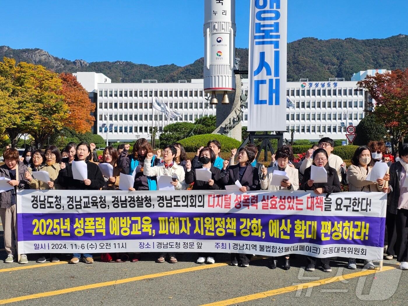 본문 이미지 - 경남지역 불법합성물 사태 공동대책위가 6일 경남도청 앞에서 기자회견을 열고 디지털 성범죄 교육과 피해자 지원 예산 확대 편성을 요구하고 있다. 2024.11.6 ⓒ 뉴스1 박민석 기자